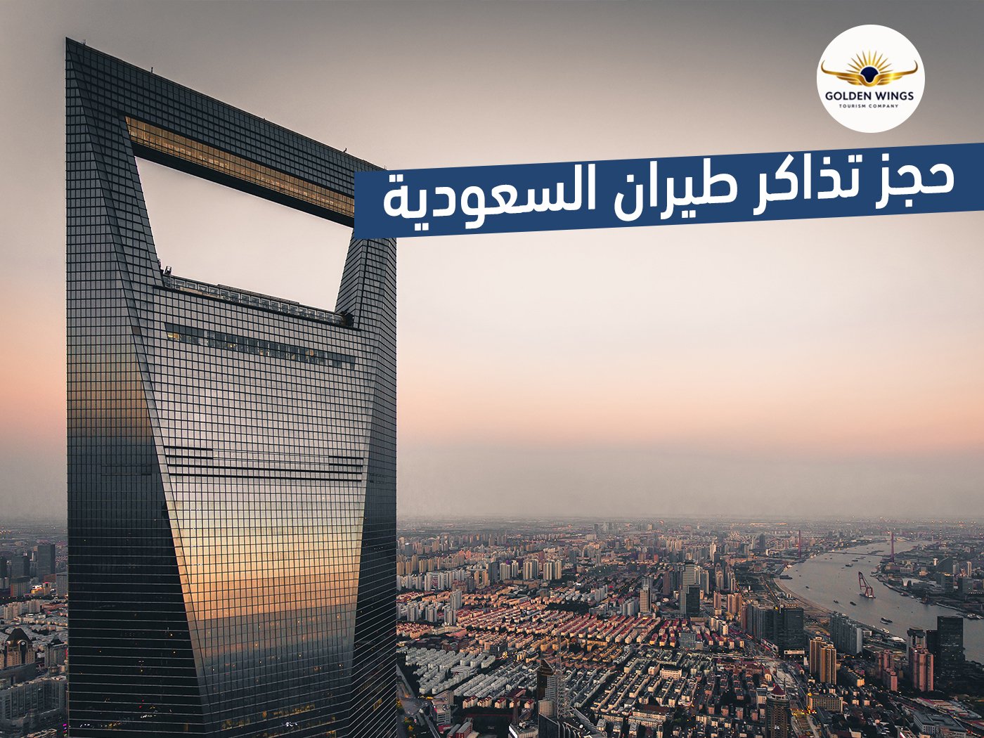 أفضل طرق حجز تذاكر طيران داخل السعودية بسهولة: دليلك الشامل لرحلة مريحة واقتصادية