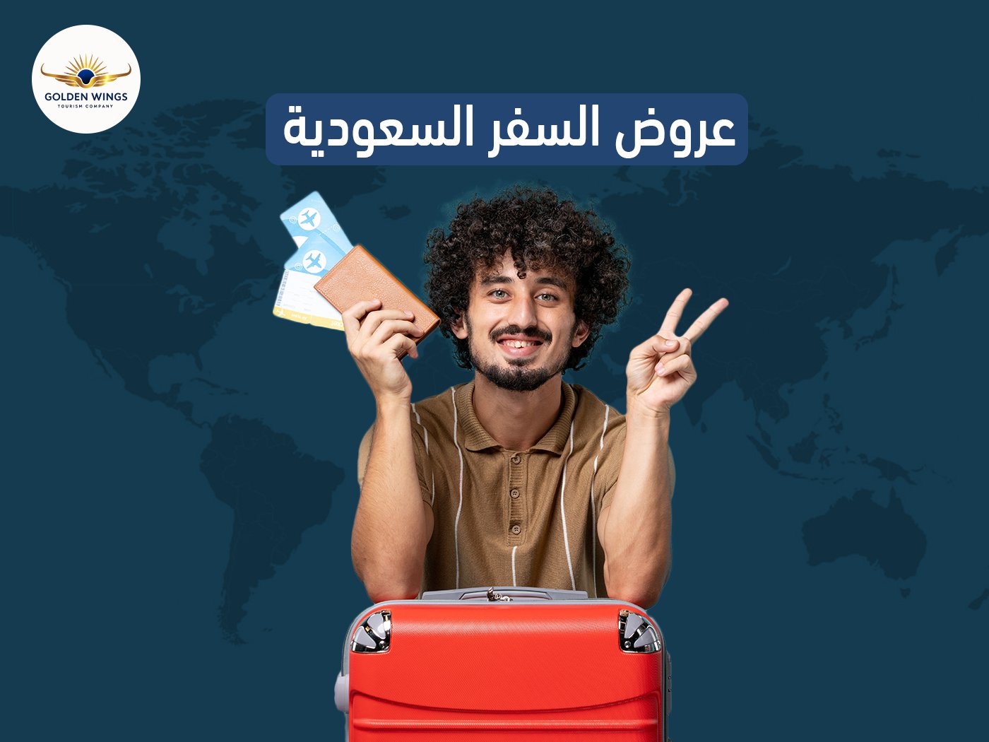 عروض السفر السعودية